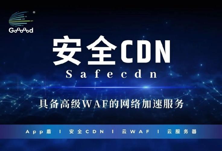goooood&reg;携app盾安全cdn亮相2024chinajoy掀网络安全新风潮